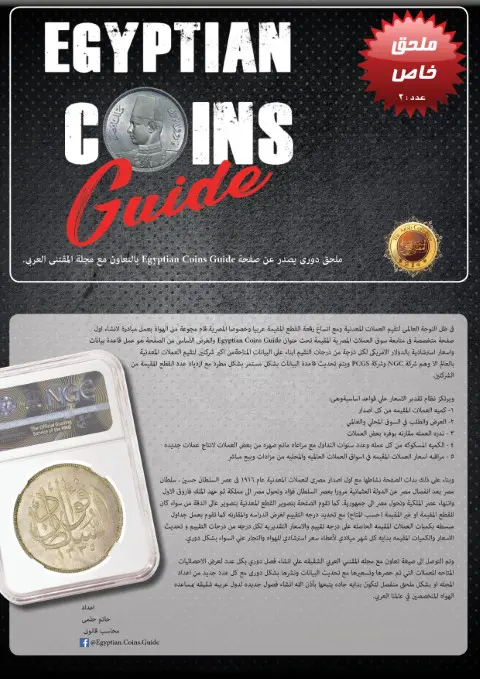 Egyptian Coins Guide 01-06-2018 (Small)