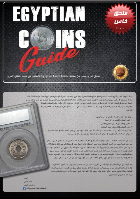 Egyptian Coins Guide 01-07-2018 (Small)