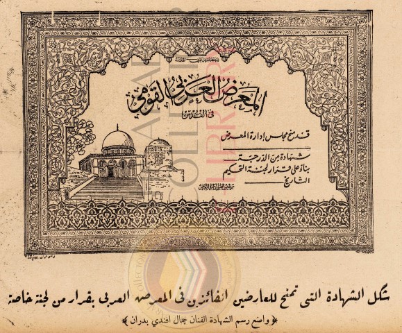 Arab-Exhibition-1934-Certificate-Small