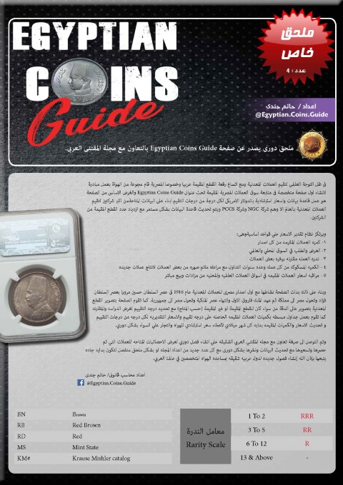 Egyptian Coins Guide ECG 1-1-19_Page_1 (Small)