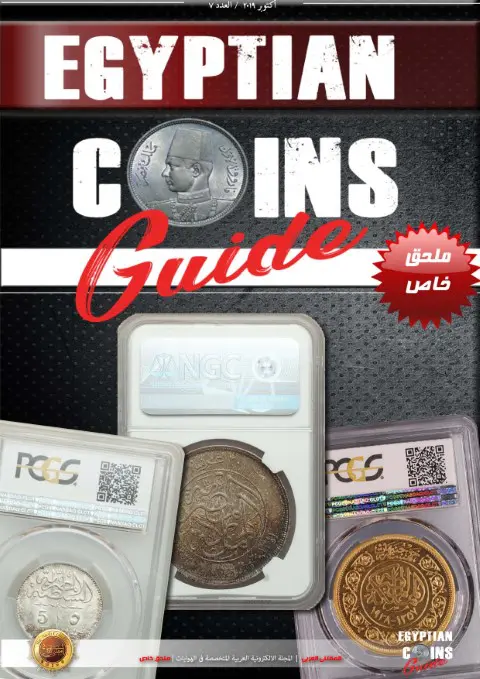 Egyptian Coins Guide ECG - issue 7 (Oct 2019) cover (Small)