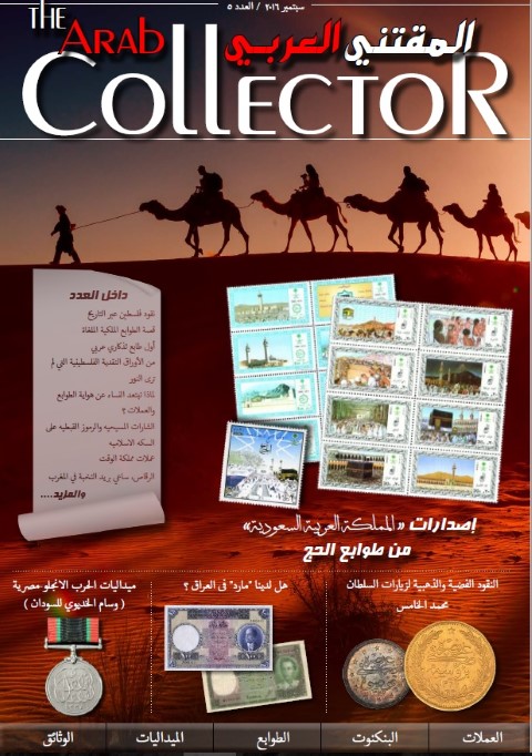 The Arab Collector 05