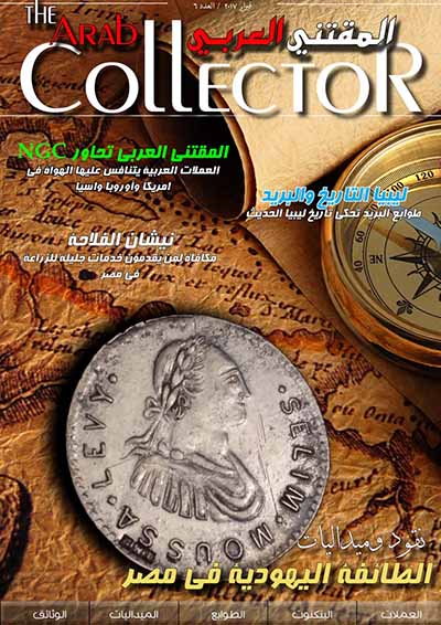The Arab Collector 06