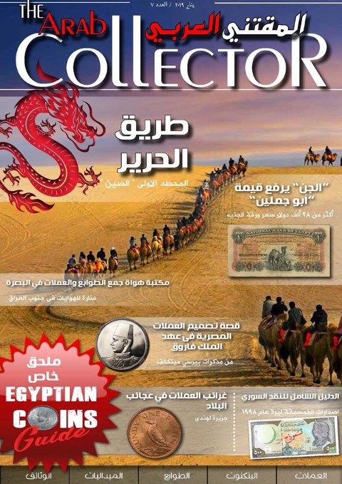 The Arab Collector - Issue 07