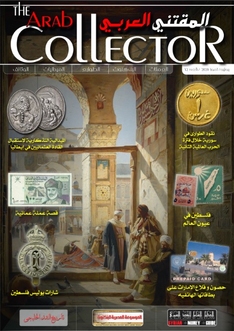 The Arab Collector - Issue 12