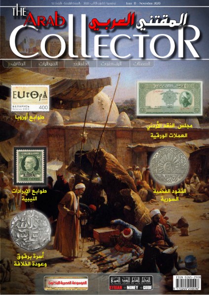 The Arab Collector 13