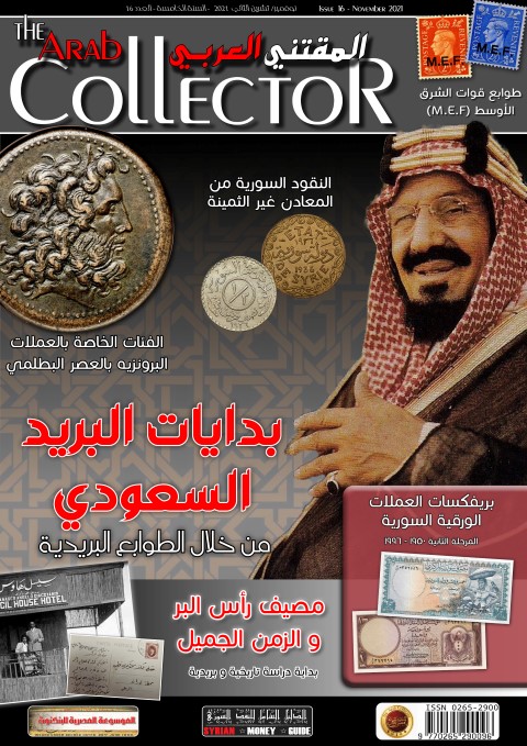 The Arab Collector 16