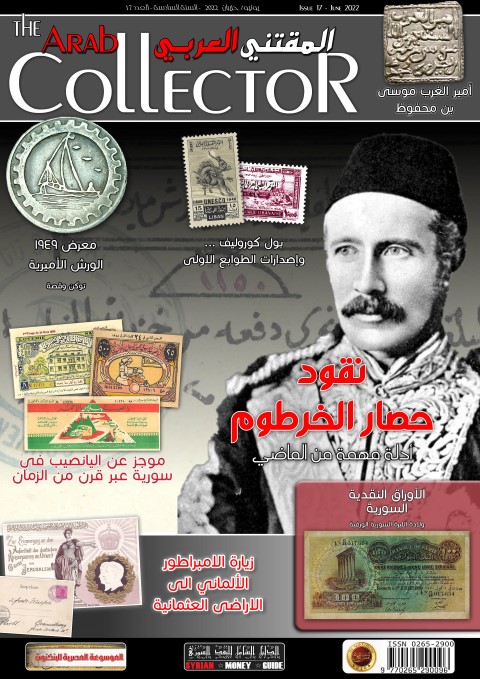 The Arab Collector 17