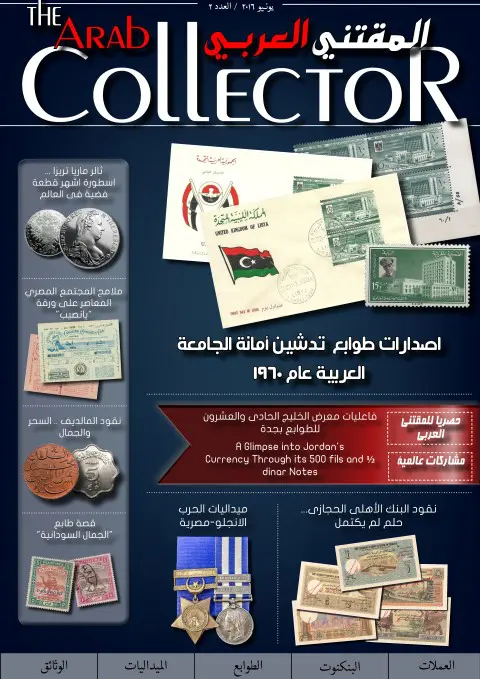 The Arab Collector- Issue 2 (Jun2016) (Small)