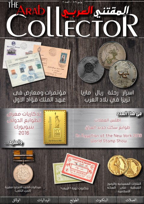 The Arab Collector- Issue 3 (Jul 2016) (Small)