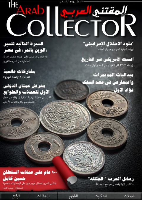 The Arab Collector- Issue 4 (Aug 2016) (Small)