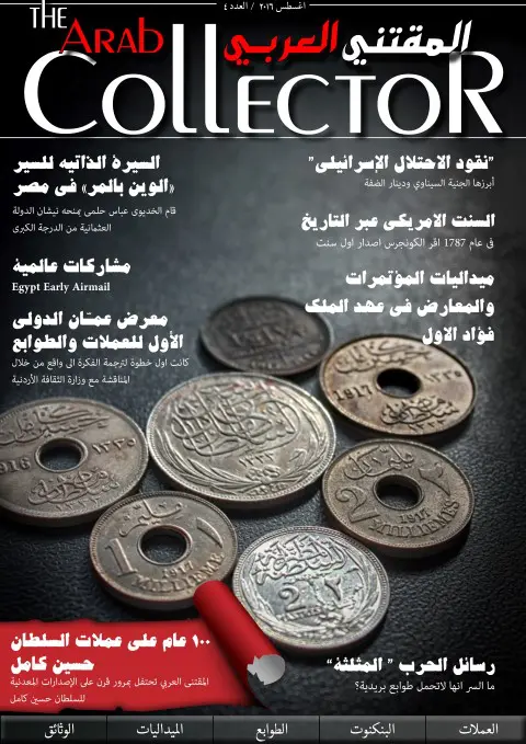 The Arab Collector- Issue 4 (Aug 2016) (Small)
