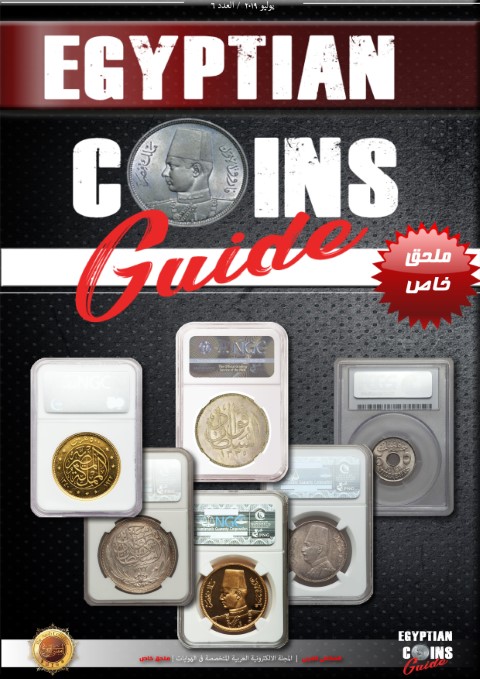 Egyptian Coins Guide issue 6 - July 2019 (Small)