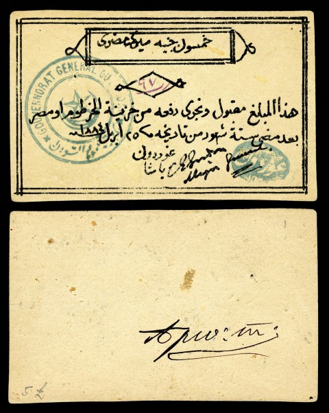 1920px SUD S111b Siege of Khartoum 50 Egyptian Pounds 1884 Small