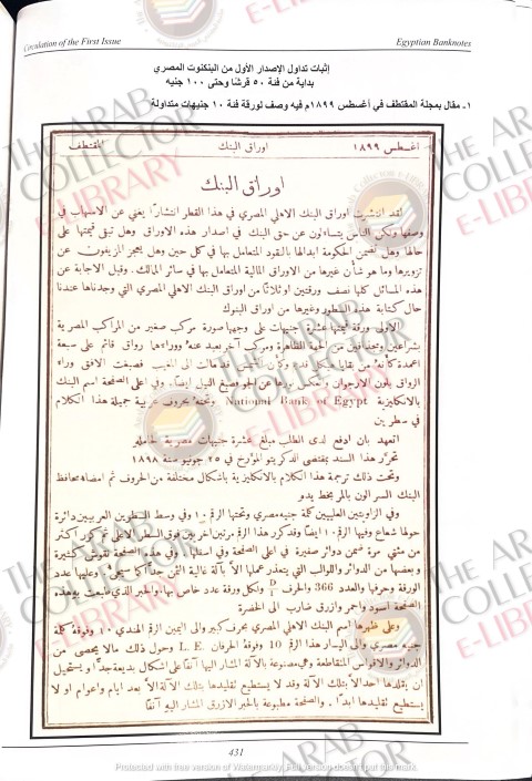 الإصدار الأول من النقد الورقي المصري