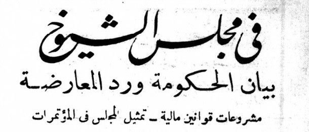 Al Ahram 1938.06.29 01 updraft pre smush original