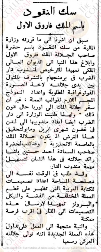 Al Ahram (الأهرام_), 1937.03.22 - Copy (Small)
