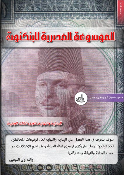 Encyclopedia of Egyptian Banknotes 04
