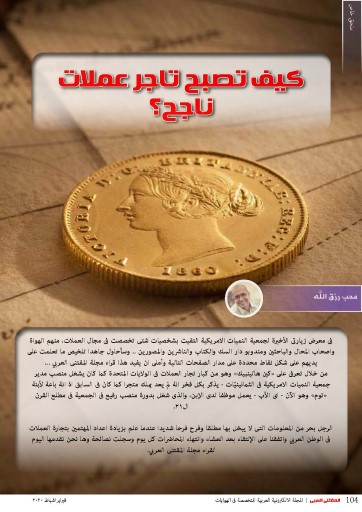 How-to-be-a-successful-coin-Dealer_Page_01 (تاجر عملات)