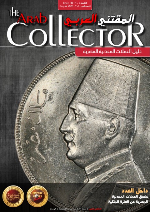 Issue 10 - Aug 2020 (Small) - Egyptian Coins