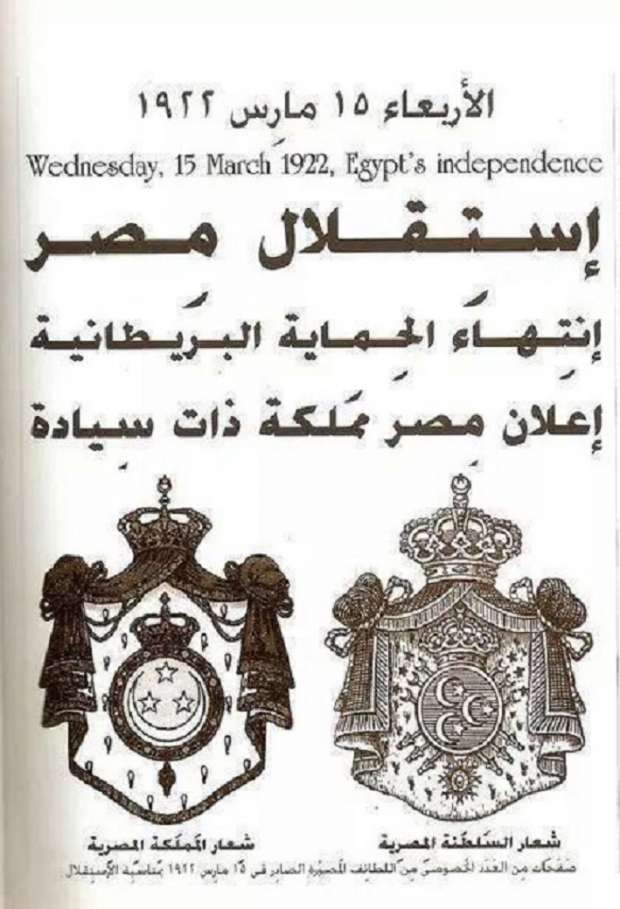 100 عام على استقلال مصر