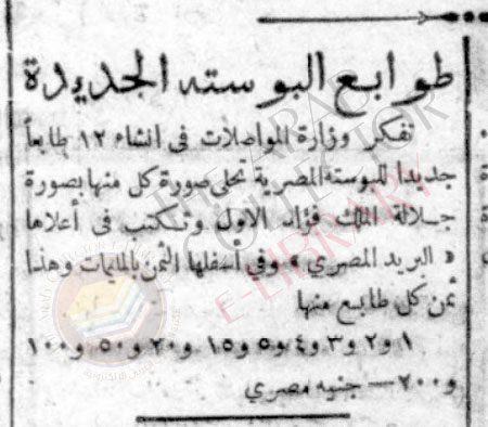 Al Ahram 1922.08.03