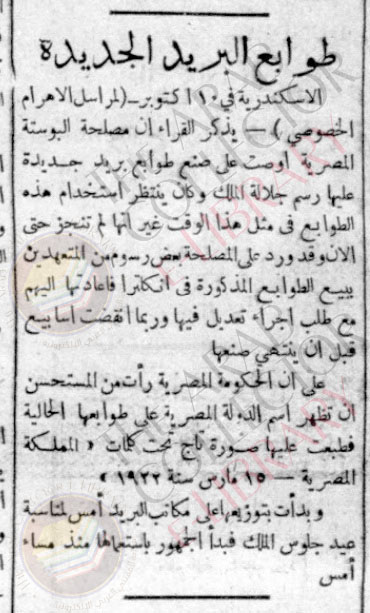 Al Ahram 1922.10.11