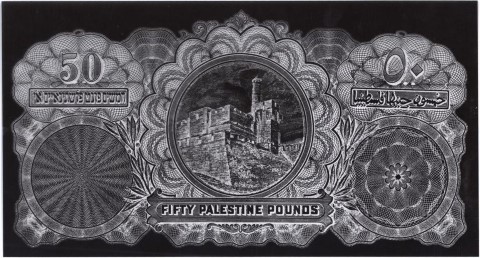 الأوراق النقدية الفلسطينية والقوالب السلبية