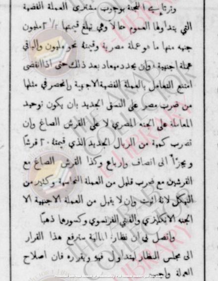 الخديوي توفيق وإصلاح العملة المصرية عام 1885
