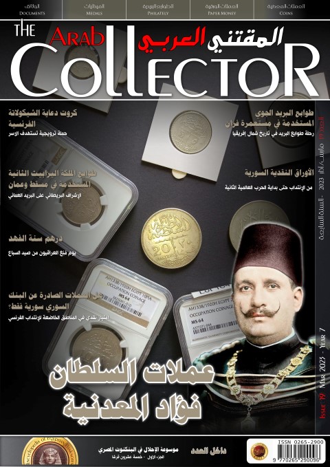 The Arab Collector 19