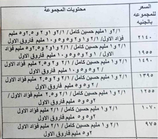 اسعار العملات الملكية في سك العملة المصرية