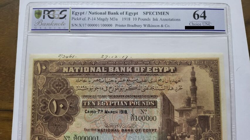 موسوعة العملات المصرية وأبعاد جديدة في تقييم العملات
