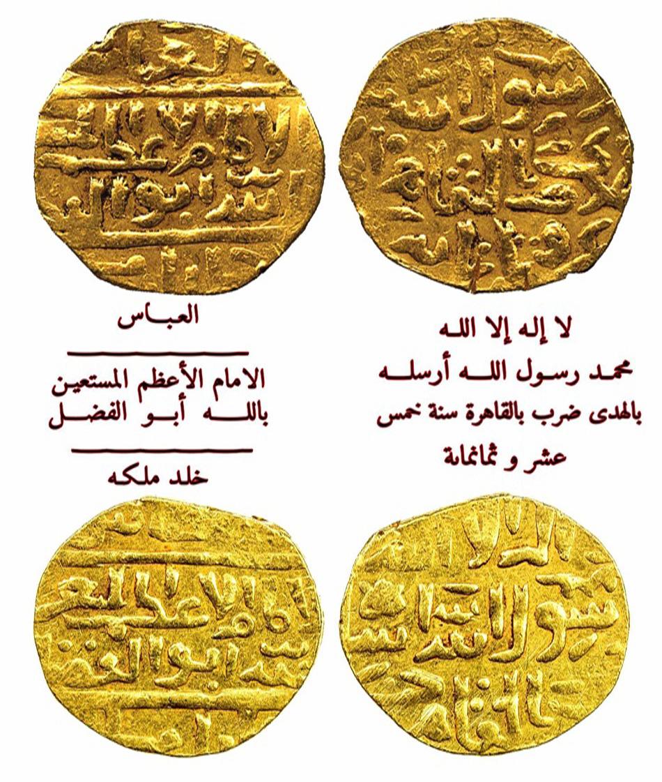 المسكوكات المملوكية بين عزل السلطان وسلطنة الخليفة