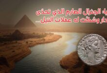 جالبا: الجنرال الصارم الذي تحدّى الأقدار وسُكّت له عملات النيل