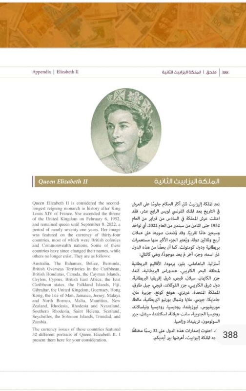 موسوعة الهواة للعملات الورقية – ملوك وزعماء