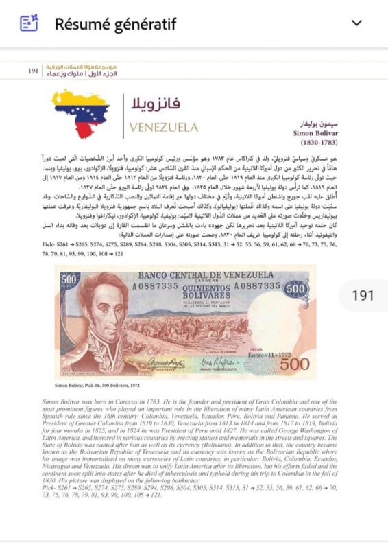 موسوعة الهواة للعملات الورقية – ملوك وزعماء