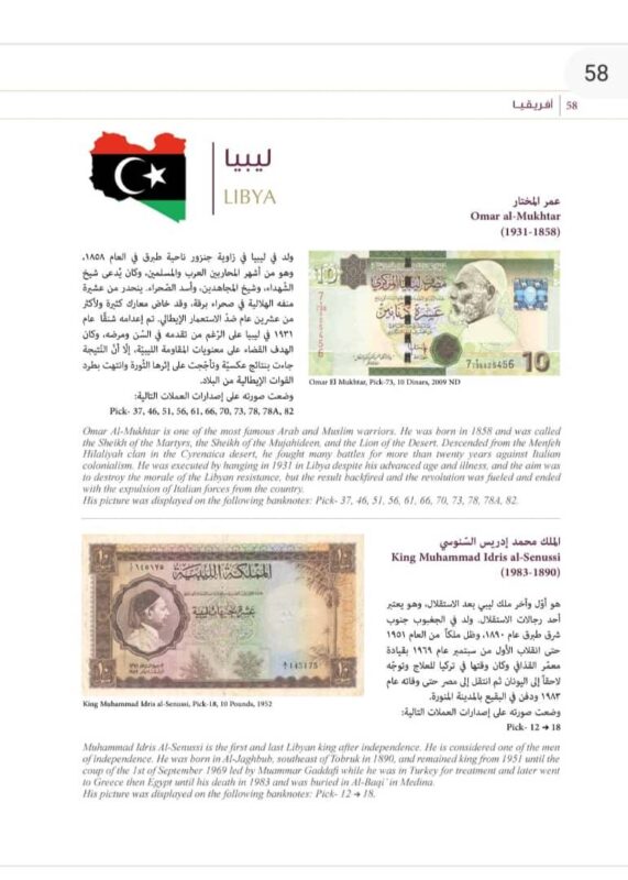 موسوعة الهواة للعملات الورقية – ملوك وزعماء