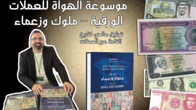 موسوعة الهواة للعملات الورقية – ملوك وزعماء