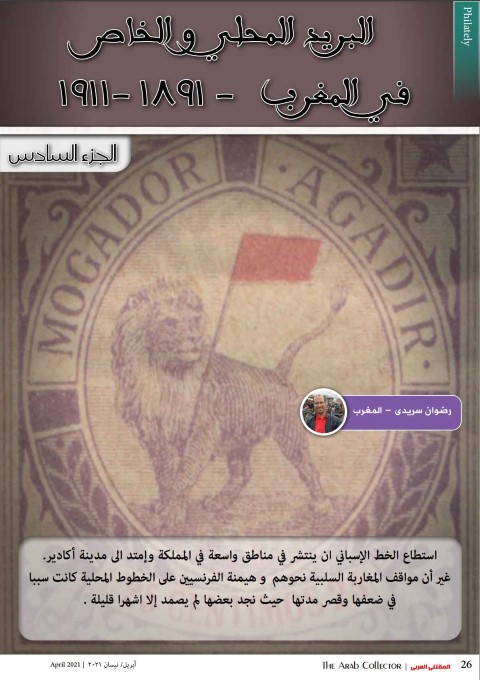 Moroccan Post local and private 06