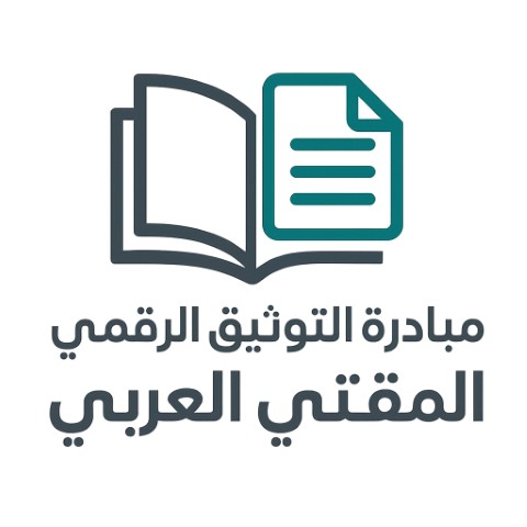 مبادرة التوثيق الرقمي - Digital Archiving Initiative