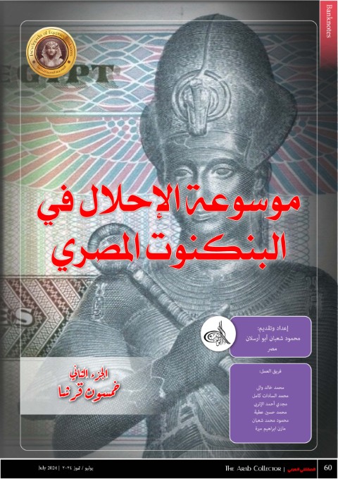 Egyptian Banknotes