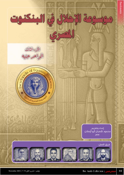 Egyptian Banknotes