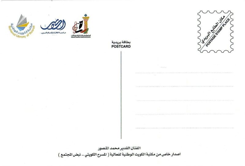 Kuwaiti theater… the pulse of society