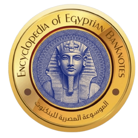 Encyclopedia of Egyptian Banknotes