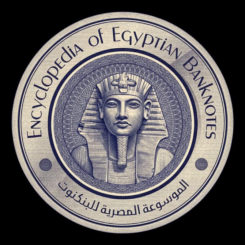 Encyclopedia of Egyptian Banknotes
