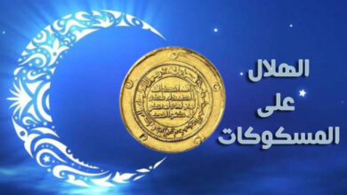 الهلال على المسكوكات
