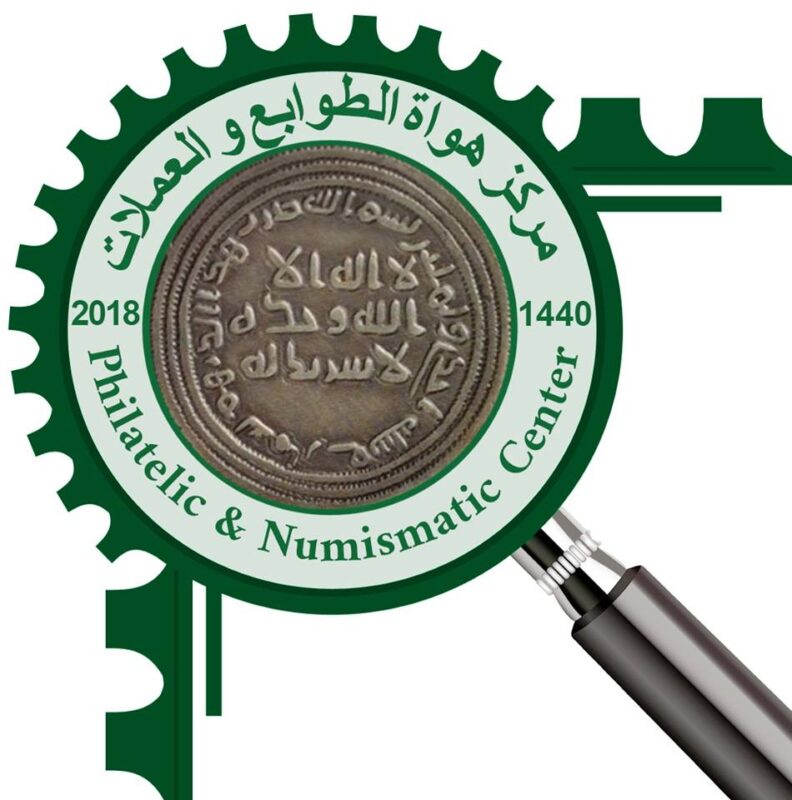 Philatelic and Numismatic Center – Sultanate of Oman
