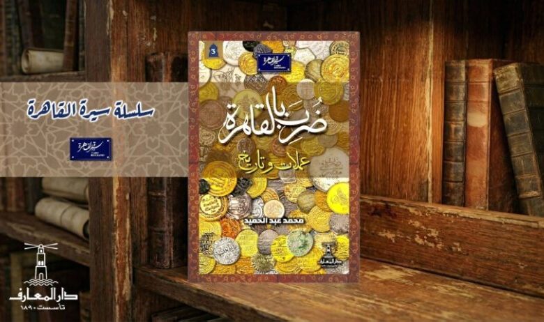 ضرب بالقاهرة