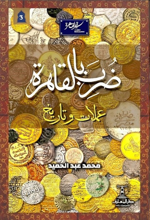Minted in Cairo