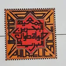 جمعية البحرين لهواة جمع الطوابع